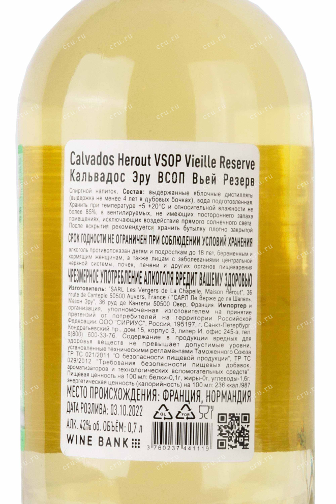 Контрэтикетка Calvados Herout VSOPVieille Reserve 0.7 л
