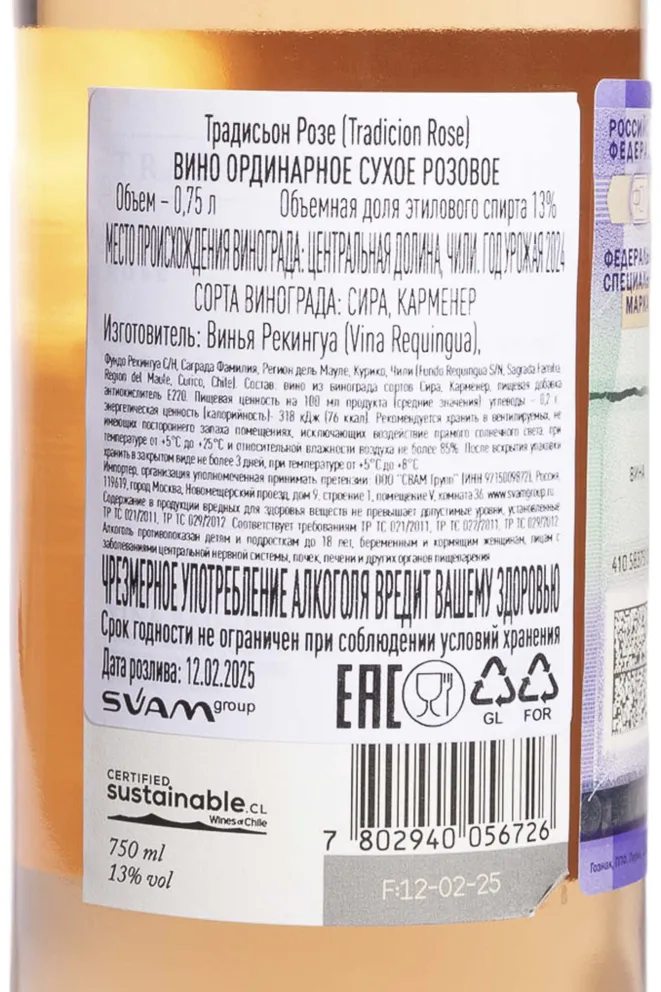 Контрэтикетка Tradicion Rose 2024 0.75 л