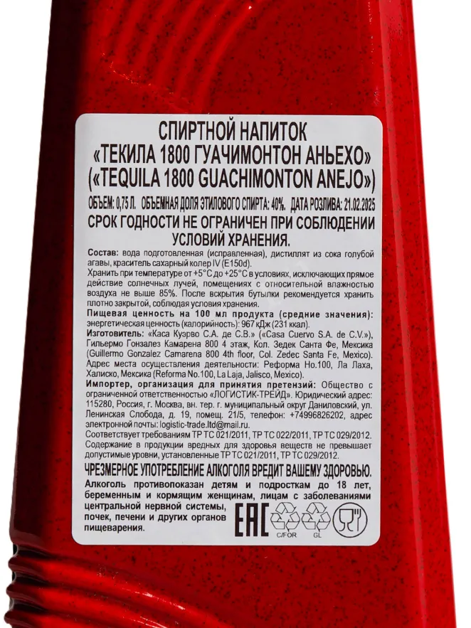 Контрэтикетка Jose Cuervo 1800 Guachi Monton Anejo in gift box 0.7 л