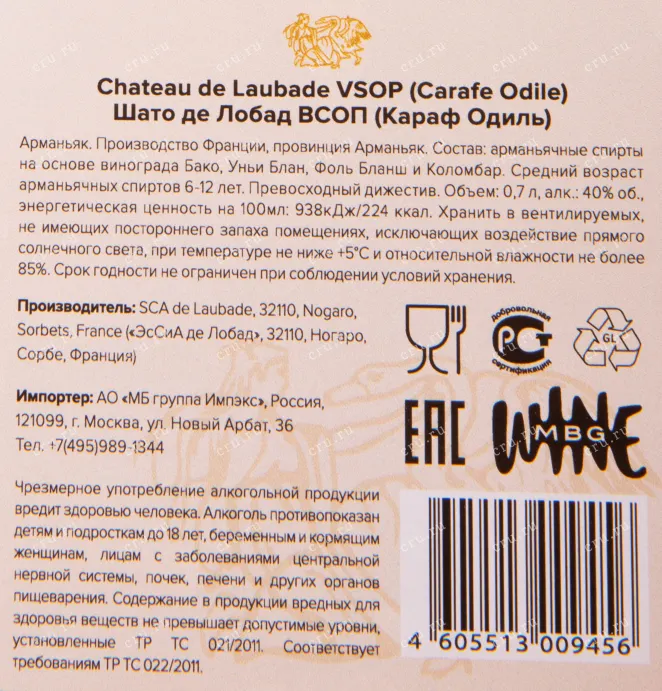 Арманьяк Chateau de Laubade VSOP Carafe Odile  0.7 л