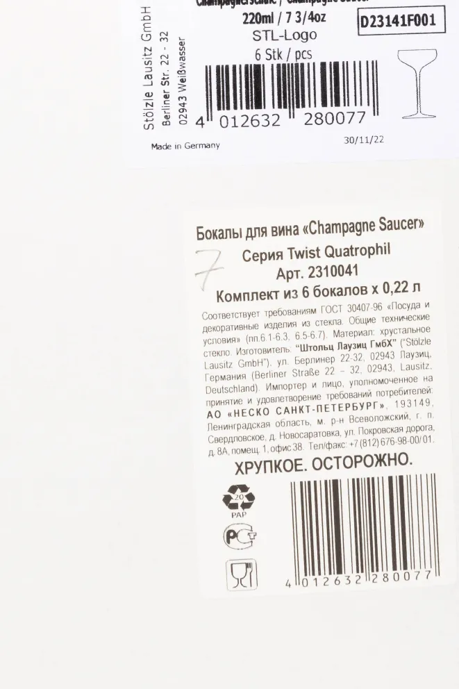 Контрэтикетка Stolze Champagner Saucer Twist Quatrophil Sparkling Wine 0.220 л