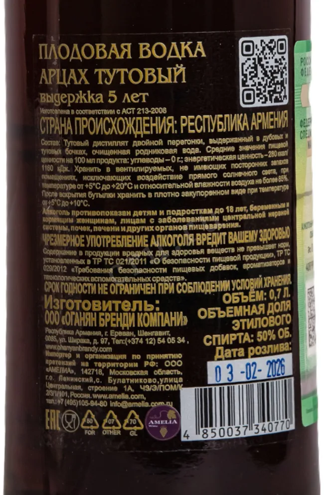Контрэтикетка Арцах Тутовый  5 лет 50% 0,5л в тубе Армения (скидки нет)