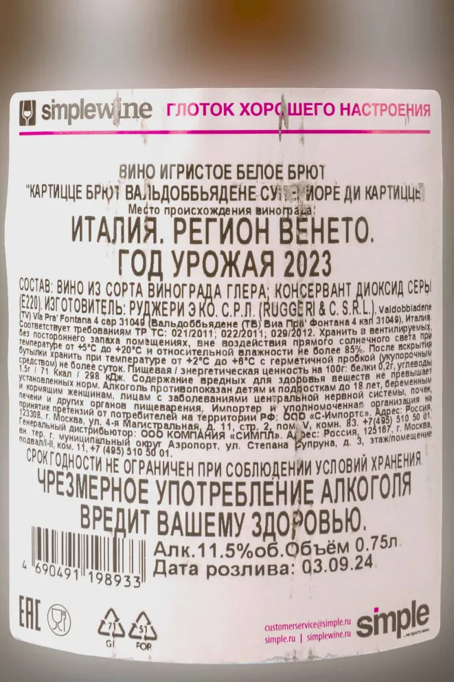 Контрэтикетка Ruggeri Cartizze Brut in gift box 2023 0.75 л