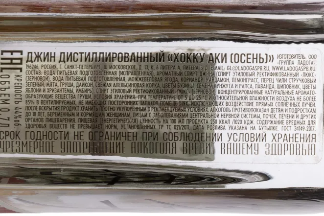 Контрэтикетка Hokku Autumn 0.7 л