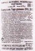 Контрэтикетка портвейна Портал 29 Грэйпс Резерв 0.75 л