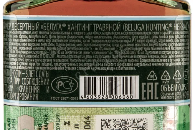 Контрэтикетка Beluga Hunting Herbal Bitter  0.05 л