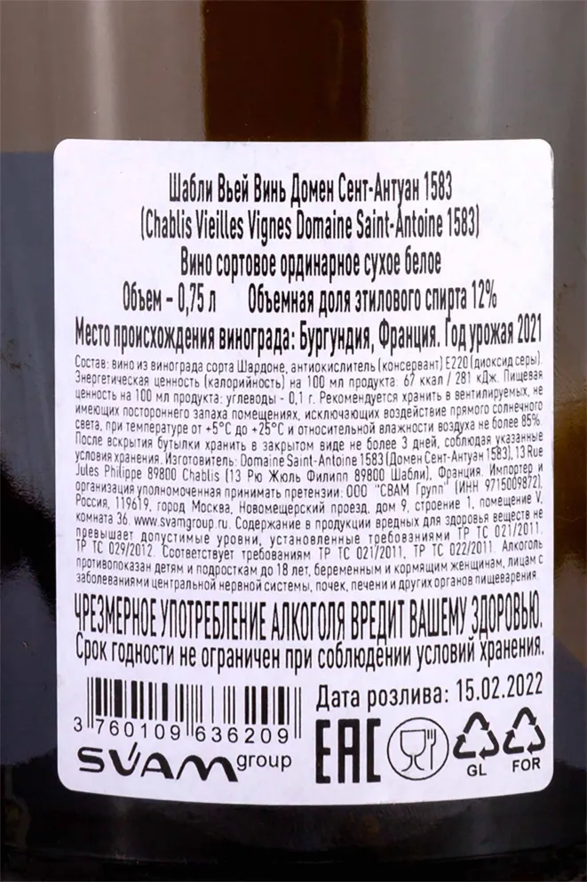 Контрэтикетка Chablis Vieilles Vignes Domaine Saint Antoine 1583 2021 0.75 л