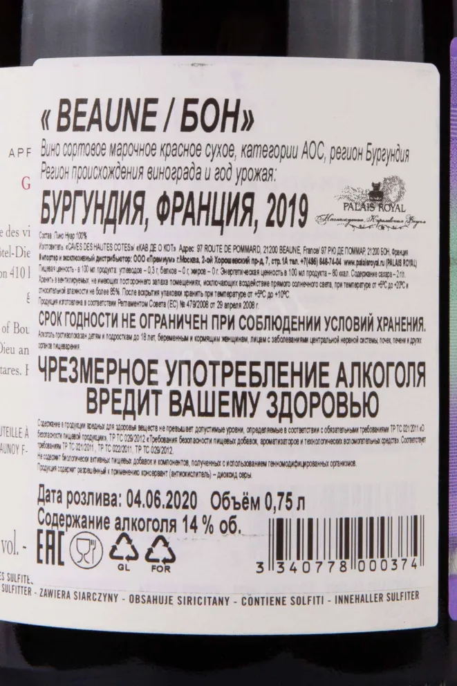 Контрэтикетка Nuiton-Beaunoy Beaune 2019 0.75 л