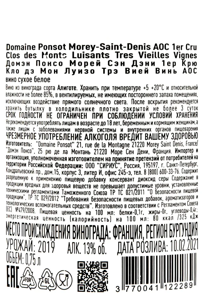 Контрэтикетка Domain Ponsot Morey-Saint-Denis 1er Cru Clos des Monts Luisants Tres Vielles 2019 0.75 л