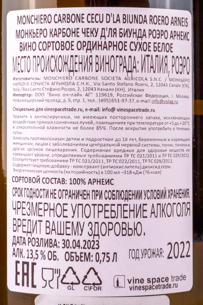 Контрэтикетка Monchiero Carbone Cecu d'la Biunda Roero Arneis 2022 0.75 л