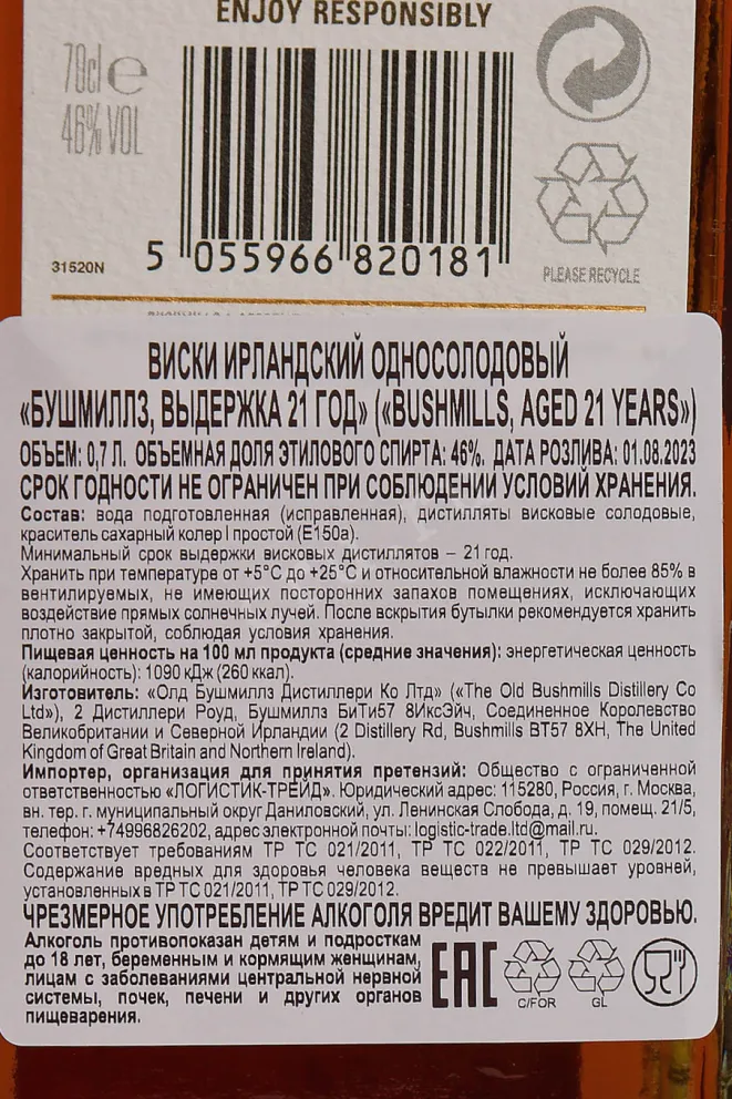 Контрэтикетка Bushmills 21 Years Single Malt 2023 0.7 л