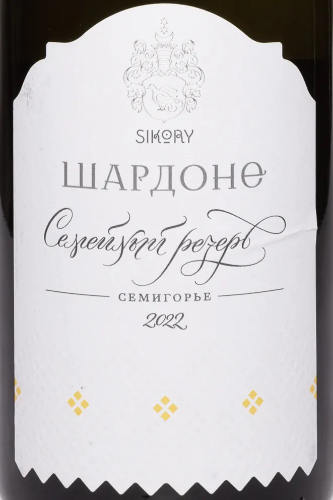 Этикетка Sikory Chardonnay Family Reserve 2022 0.75 л