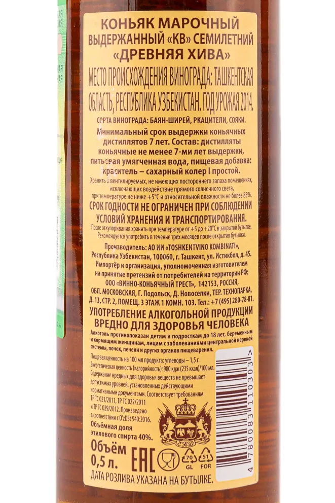 Контрэтикетка Drevnyaya Hiva KV 7 Years 2014 0.5 л