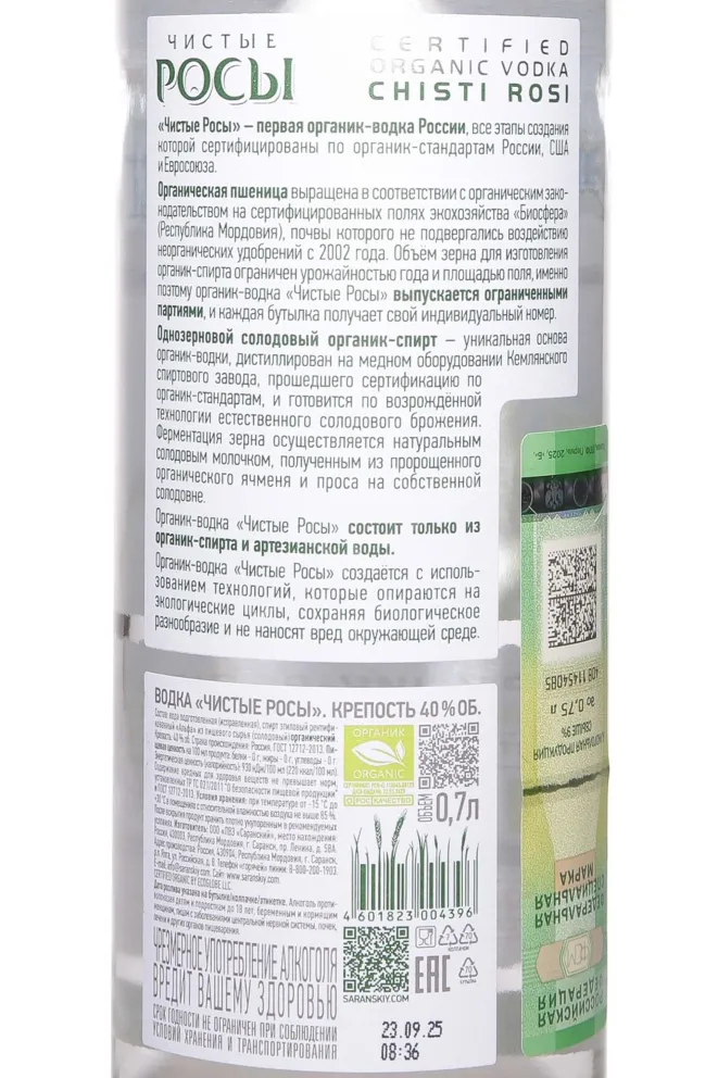 Контрэтикетка Chisti Rosi in gift box with 2 glasses 0.7 л