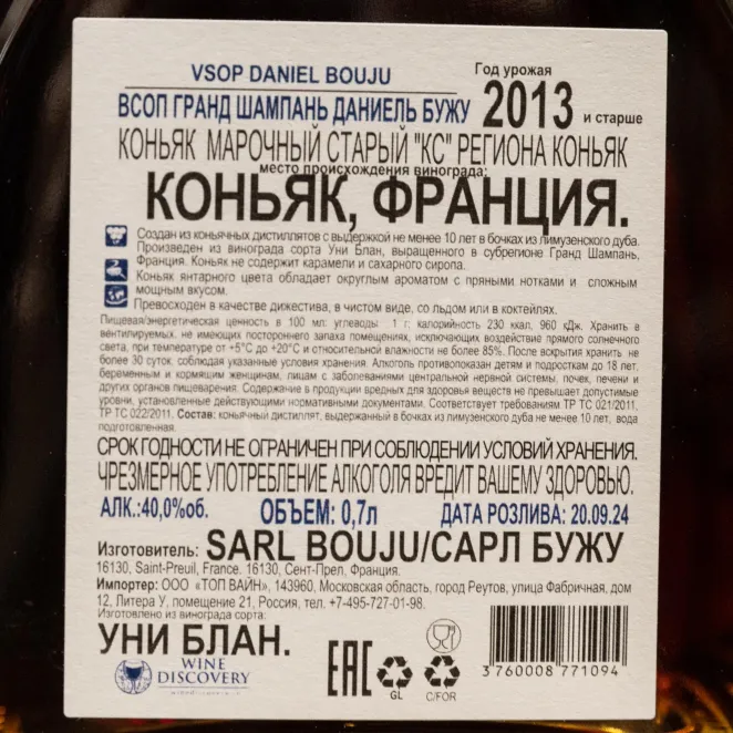 Контрэтикетка Daniel Bouju VSOP Carafe 0.7 л