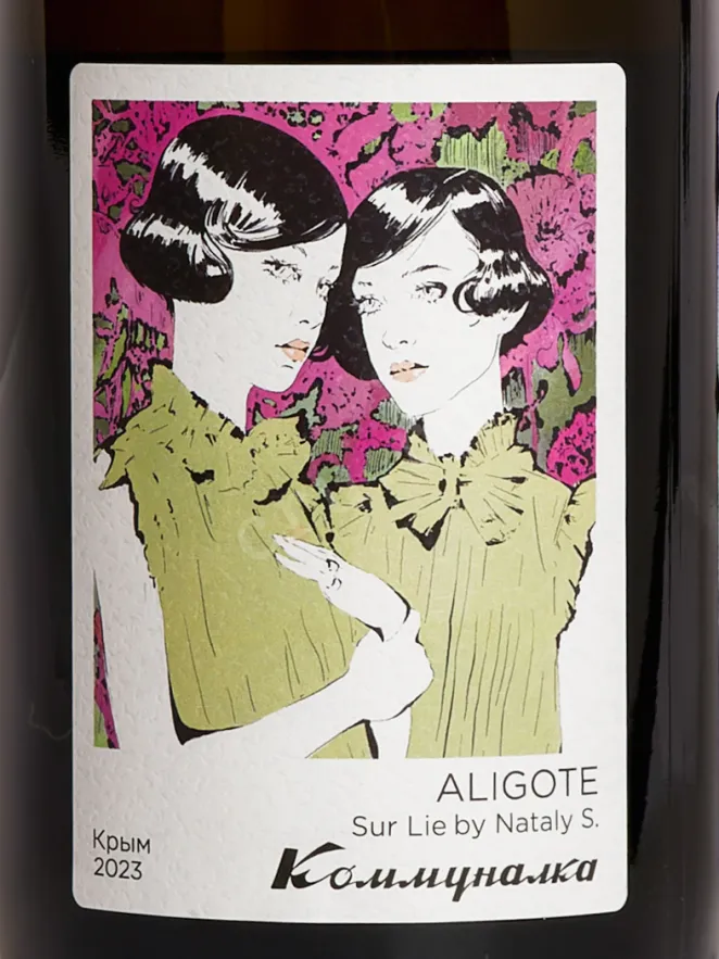 Этикетка Kommunalka Aligote 2023 0.75 л