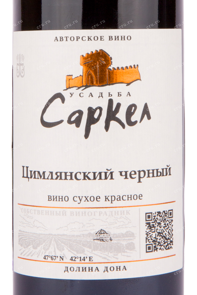 Вино Усадьба Саркел Цимлянский чёрный 2020 0.75 л