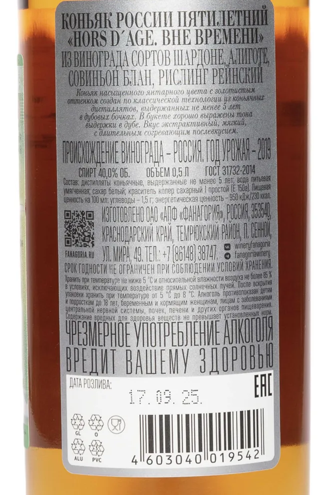 Контрэтикетка Фанагория Вне Времени 5 Лет 2019 0.5 л