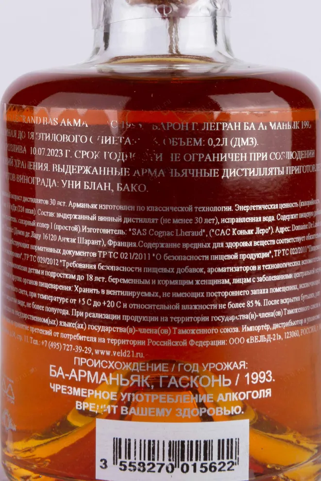 Контрэтикетка Baron G. Legrand Bas Armagnac gift set 4 wooden box 1993 0.2 л