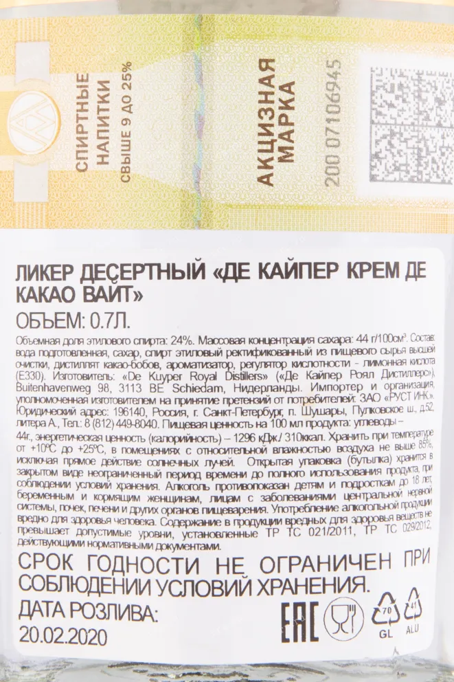 Контрэтикетка ликера Де Кайпер Крем де Какао Белый 0.7