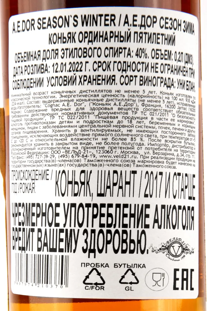 Контрэтикетка коньяка А.Е.Дор сезон Зима 0,2 из набора