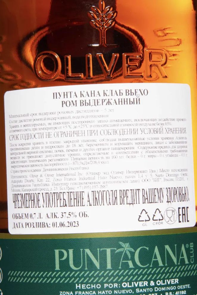 Контрэтикетка Puntacana Club Ron Viejo Oliver 0.7 л