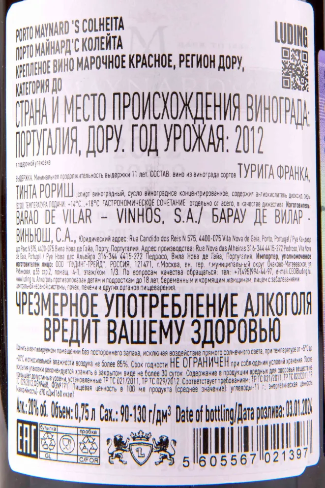 Контрэтикетка Maynards Colheita Porto wooden box 2012 0.75 л