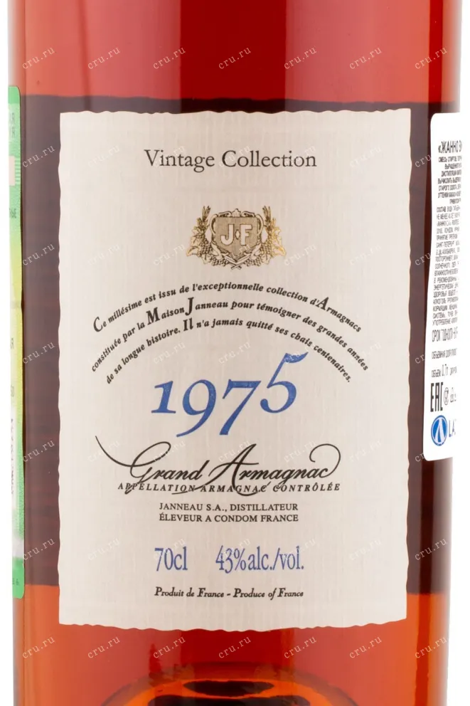 Арманьяк Janneau 1975 0.7 л
