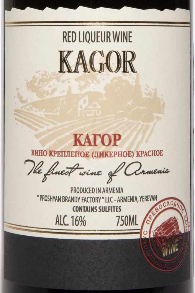 Этикетка Proshyan Kagor Liqueur Red 2019 0.75 л