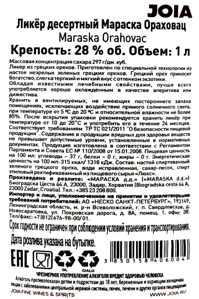Контрэтикетка Maraska Orahovac 1 л