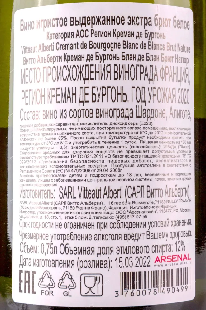 Этикетка Vitteaut-Alberti Cremant de Bourgogne Blanc de Blancs Brut Nature 0.75 л