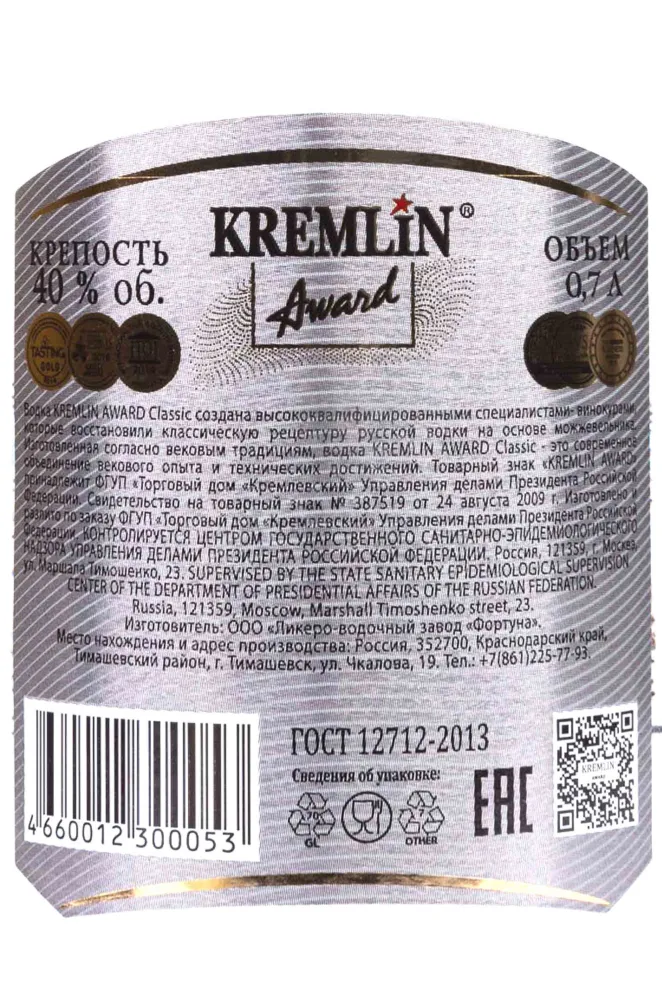 Контрэтикетка Kremlin Award Classic in tube 0.7 л