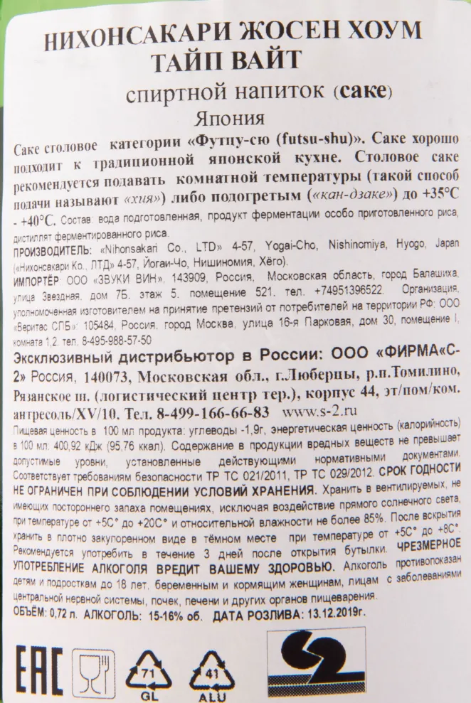 Саке Nihonsakari Jisen Home Type White Саке with gift box  0.72 л