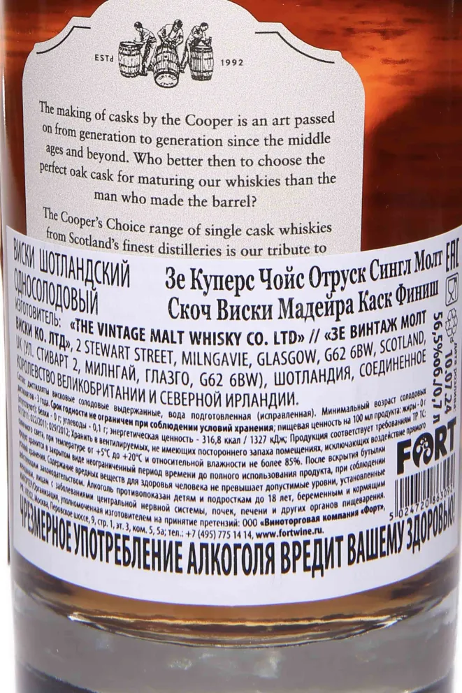 Контрэтикетка The Cooper's Choice Auchroisk Madeira Wine Cask Finish in gift box 2011 0.7 л