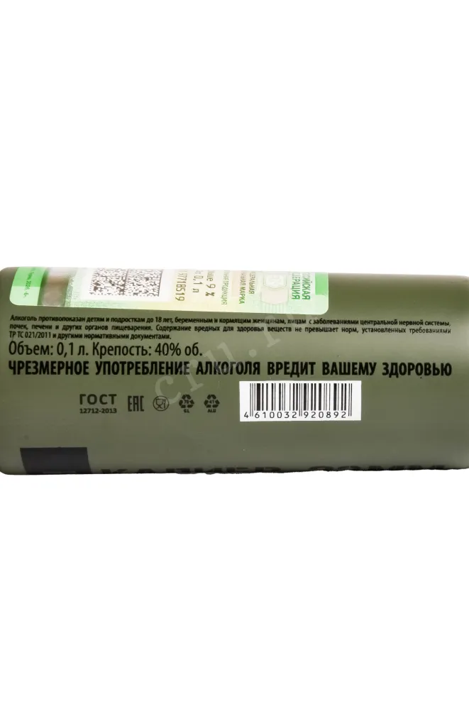 Контрэтикетка Kalibr 23 mm Broneboyniy 0.1 л