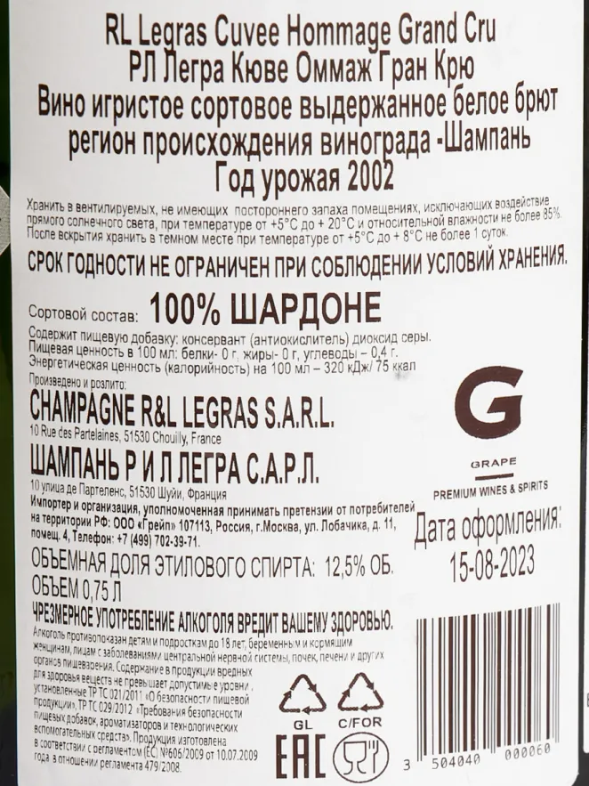 Контрэтикетка R&L Legras Cuvee Hommage Grand Cru 2002 0.75 л