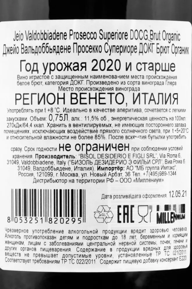 Контрэтикетка игристого вина Jeio Valdobbiadene Prosecco Superiore Brut Organic 0.75 л
