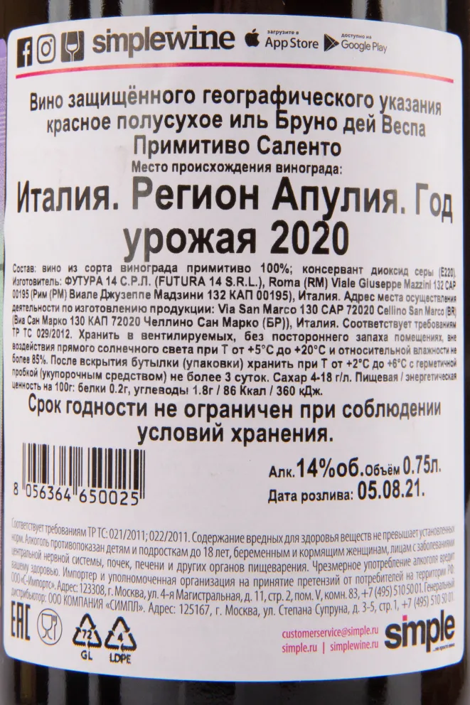 Контрэтикетка вина Bruno dei Vespa Primitivo Salento 0.75 л