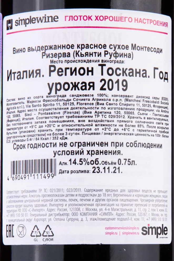 Контрэтикетка Montesodi Riserva Chianti Rufina 2019 0.75 л