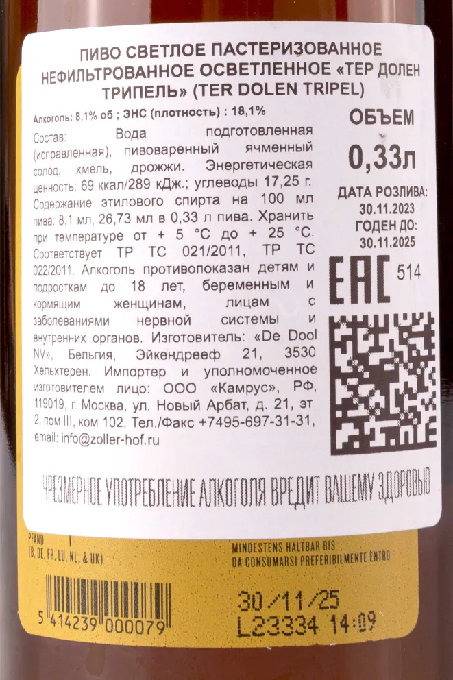 Контрэтикетка Ter Dolen Tripel 0.33 л