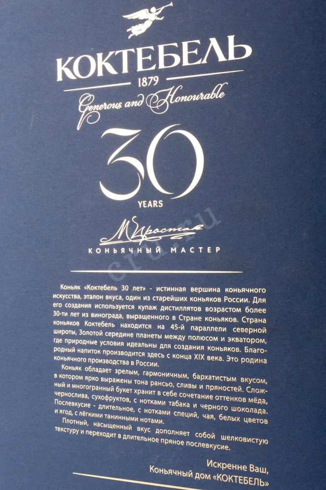 Контрэтикетка Koktebel 30 years old with gift box 0.7 л