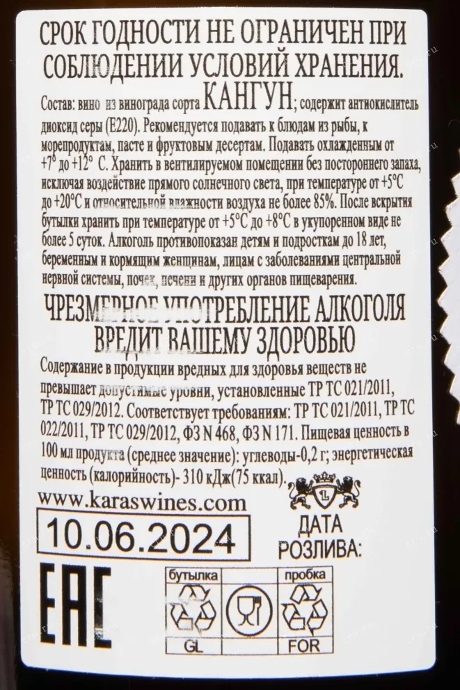 Контрэтикетка Karas Kraki Ktor Orange 2023 0.75 л