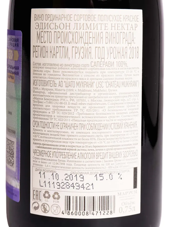 Вино Chateau Mukhrani Edition Limitee Nectar 2018 0.75 л