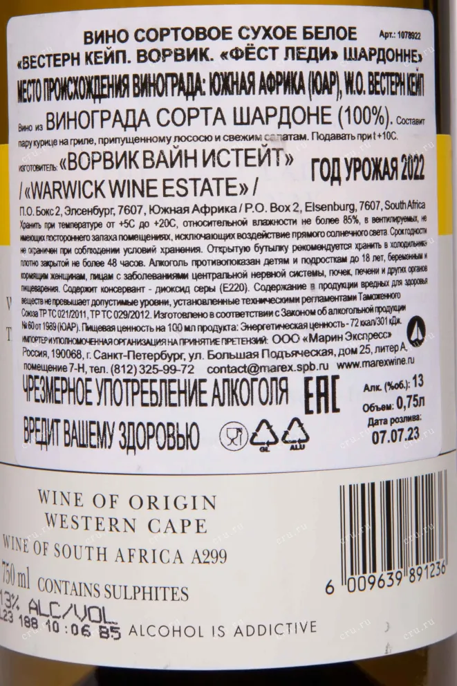 Контрэтикетка Warwick First Lady Chardonnay 2022 0.75 л