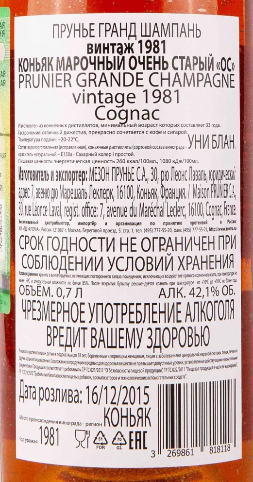 Контрэтикетка Prunier Grande Champagne 1981 0.7 л