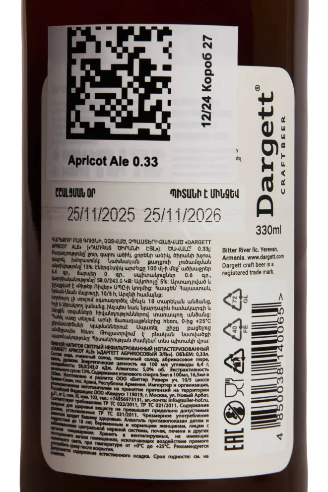 Контрэтикетка Dargett Apricot Ale 0.33 л