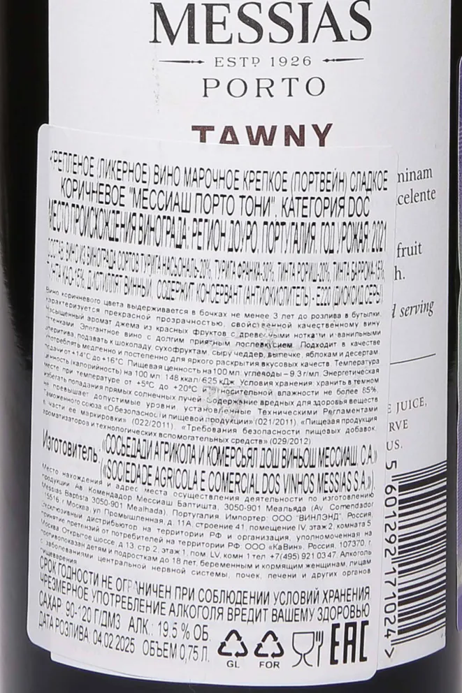 Контрэтикетка Messias Tawny 2021 0.75 л