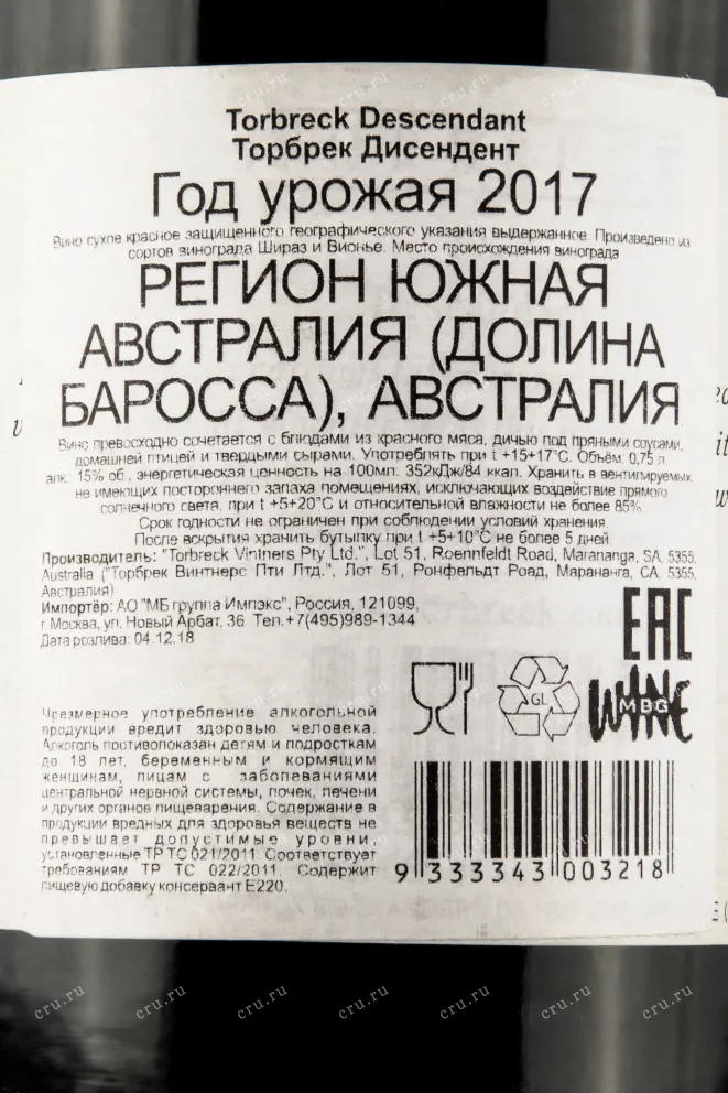 Контрэтикетка вина Торбрек Дисендент 0,75