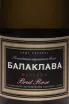 Этикетка Balaklava Brut Rose Reserve 2024 0.375 л
