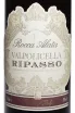 Этикетка Rocca Alata Valpolicella Ripasso 2022 0.75 л